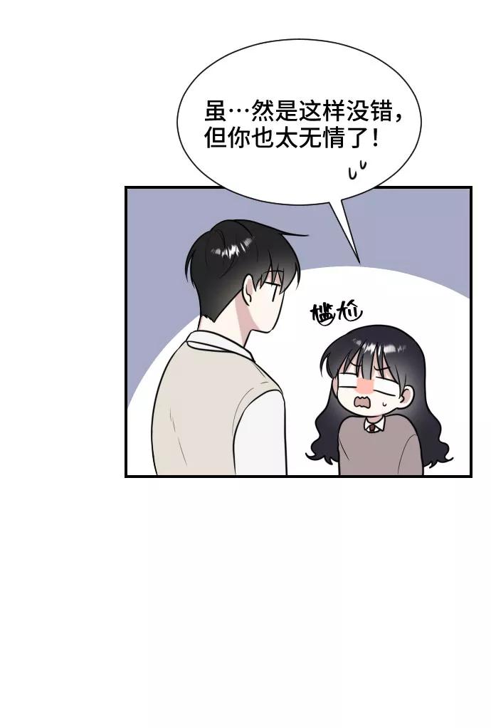 《单恋终止符》第6话 第32页