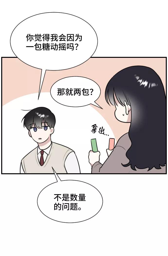 《单恋终止符》第6话 第20页