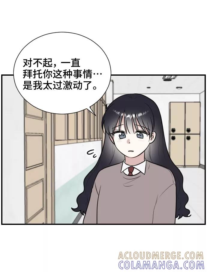 《单恋终止符》第6话 第40页
