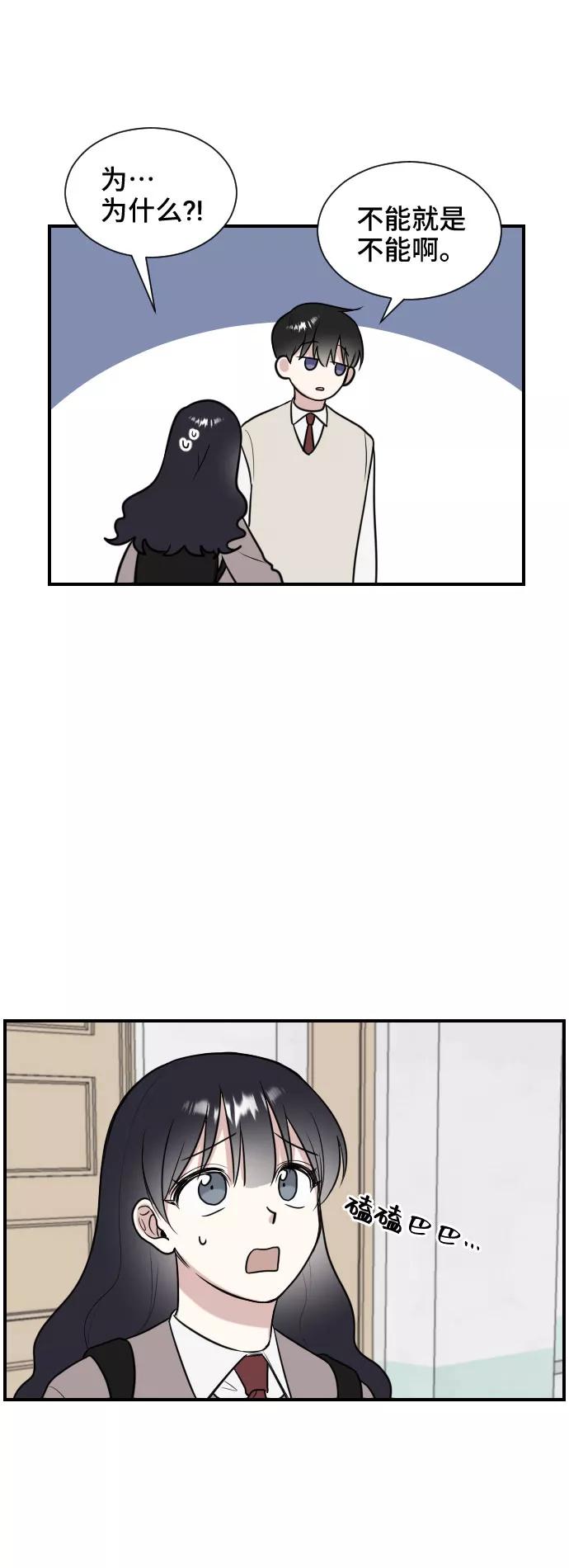 《单恋终止符》第6话 第11页