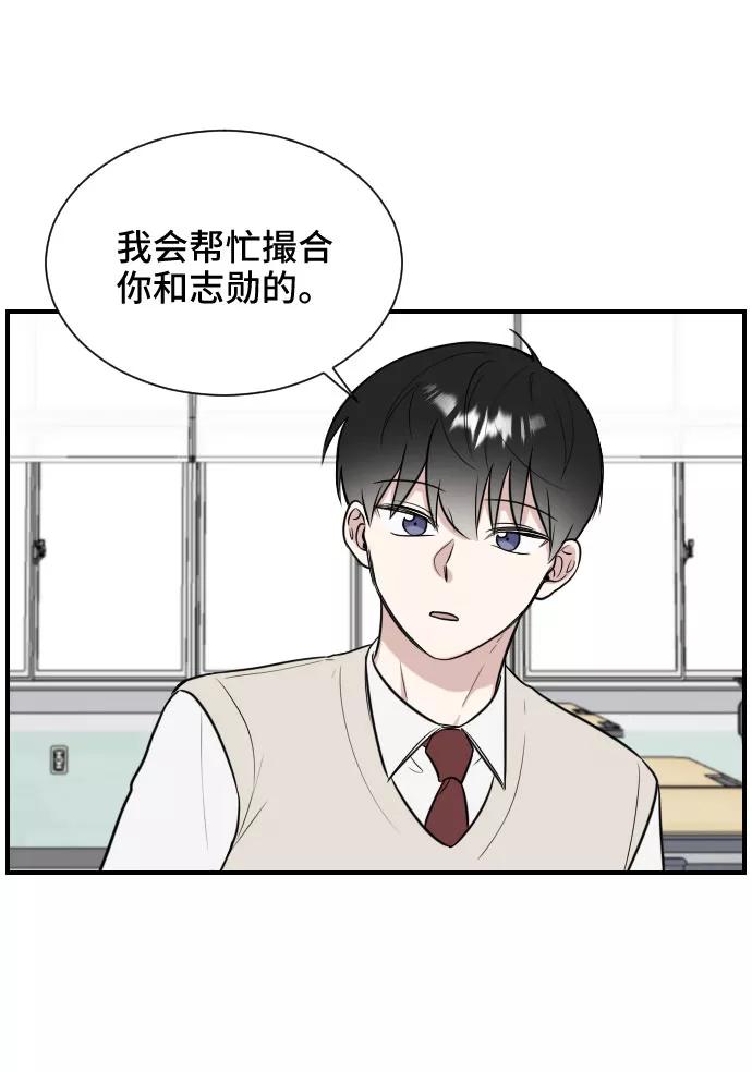 《单恋终止符》第6话 第69页