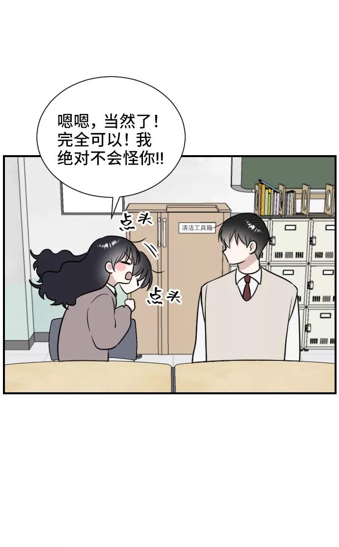 《单恋终止符》第6话 第72页