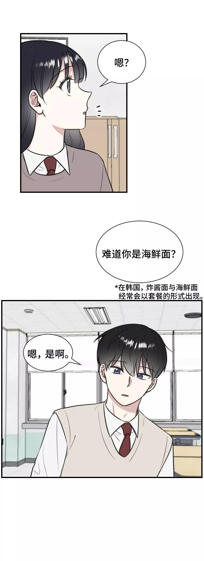 《单恋终止符》第6话 第53页