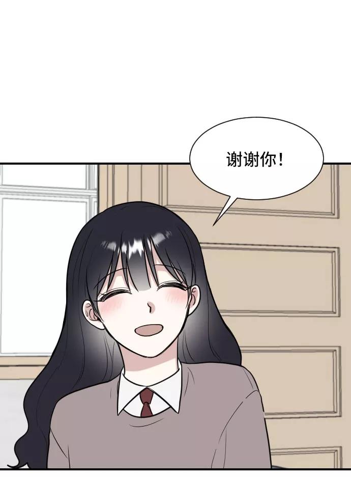 《单恋终止符》第6话 第74页