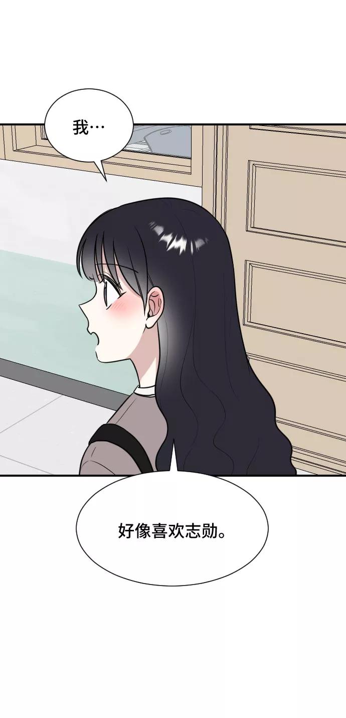 《单恋终止符》第6话 第2页