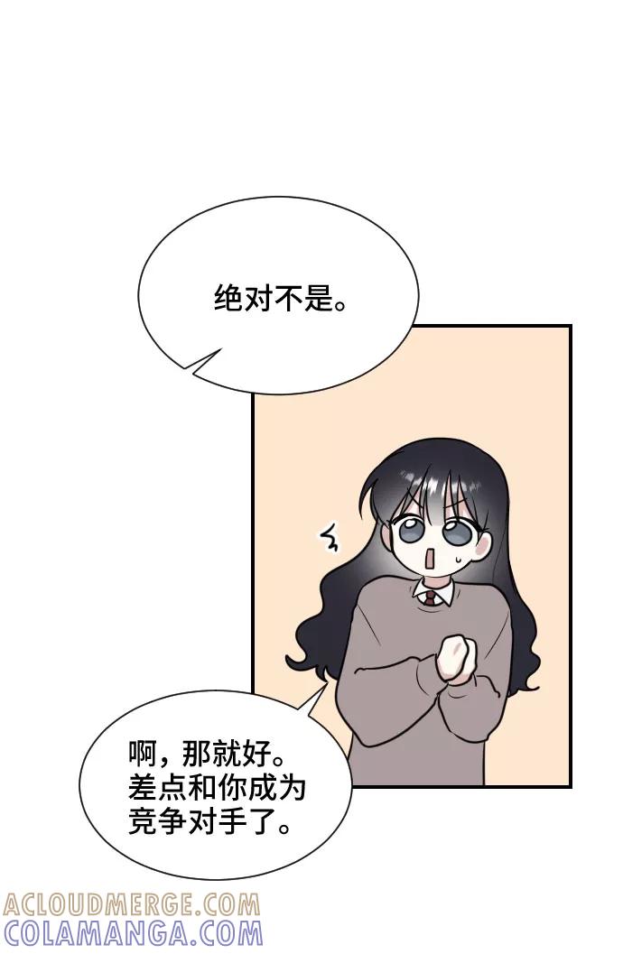 《单恋终止符》第6话 第37页