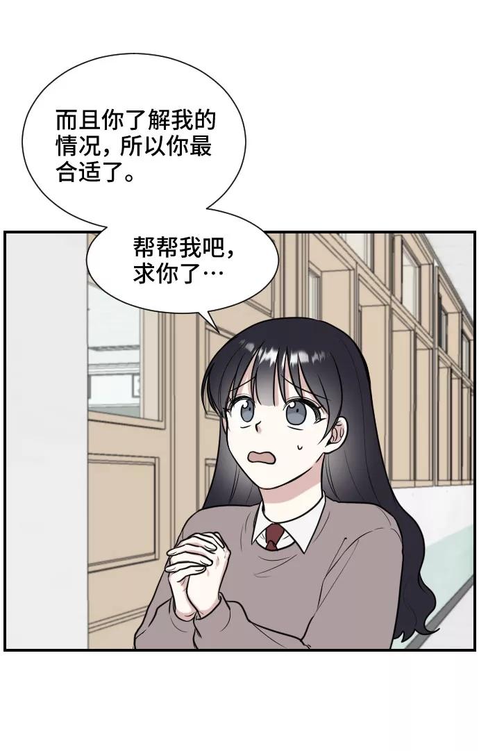 《单恋终止符》第6话 第30页