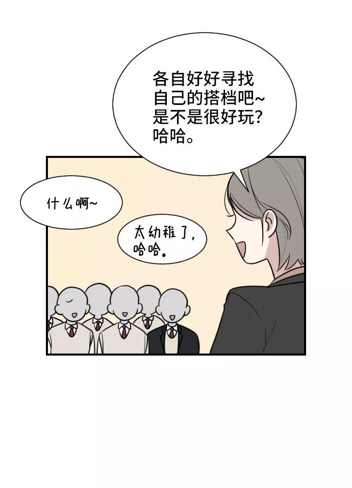 《单恋终止符》第6话 第47页
