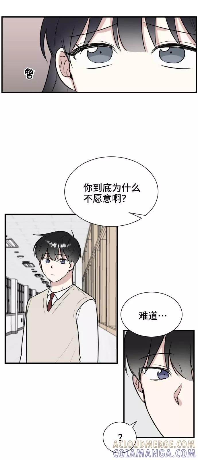 《单恋终止符》第6话 第34页