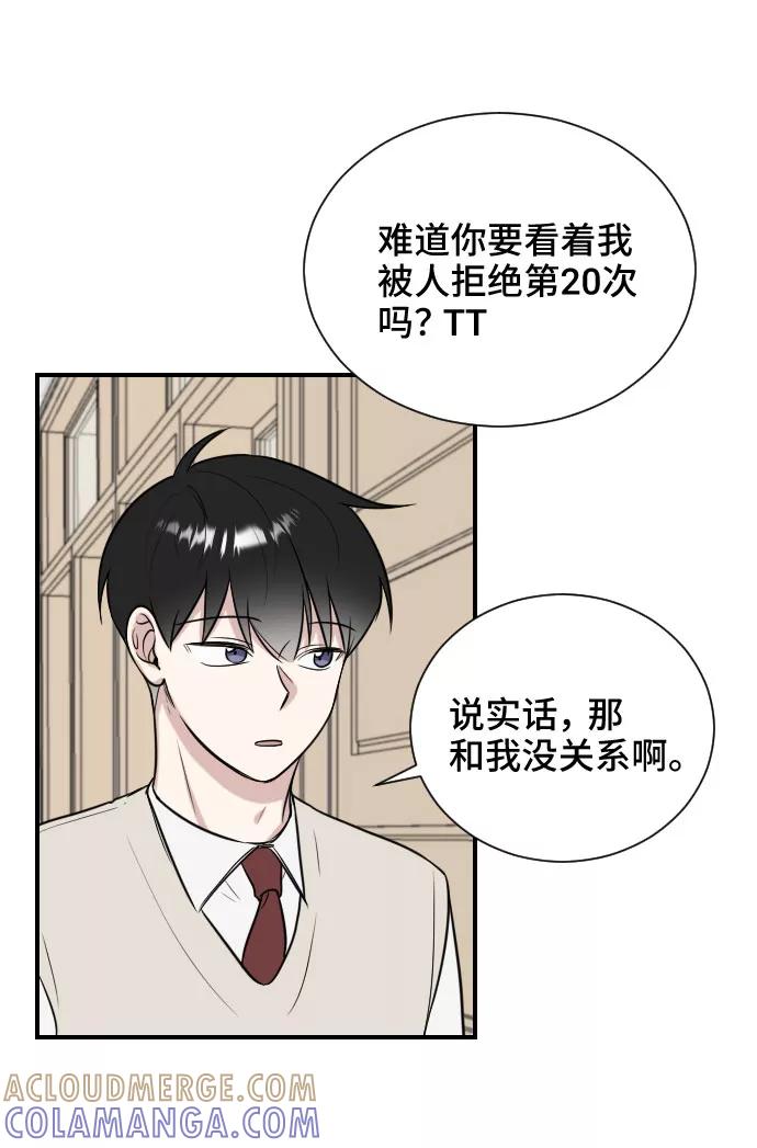 《单恋终止符》第6话 第31页