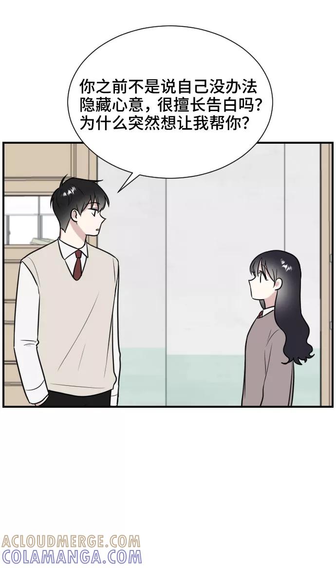 《单恋终止符》第6话 第22页
