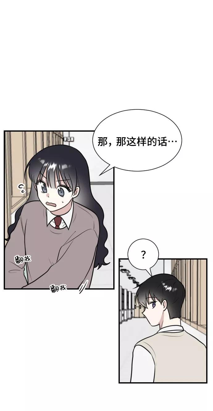 《单恋终止符》第6话 第17页