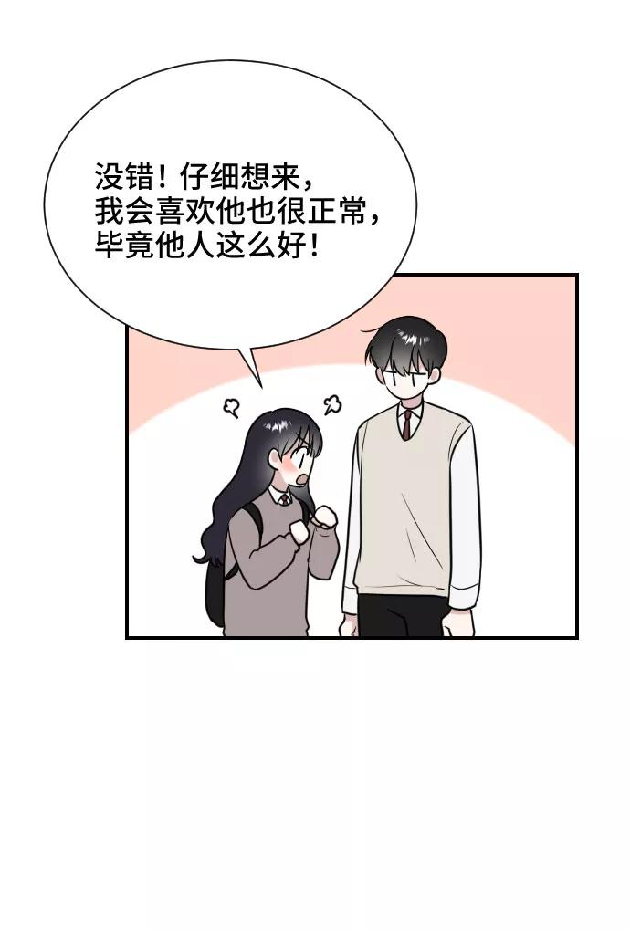 《单恋终止符》第6话 第5页