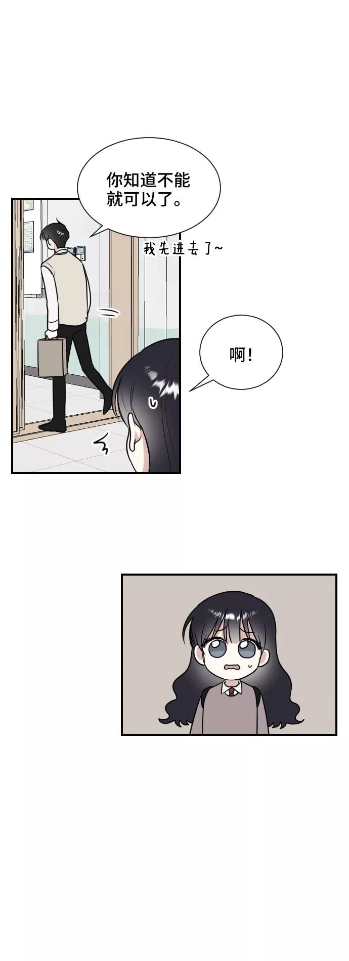 《单恋终止符》第6话 第12页