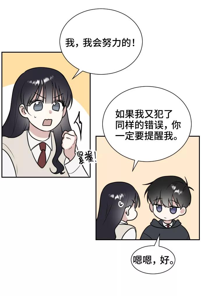 《单恋终止符》第7话 第29页
