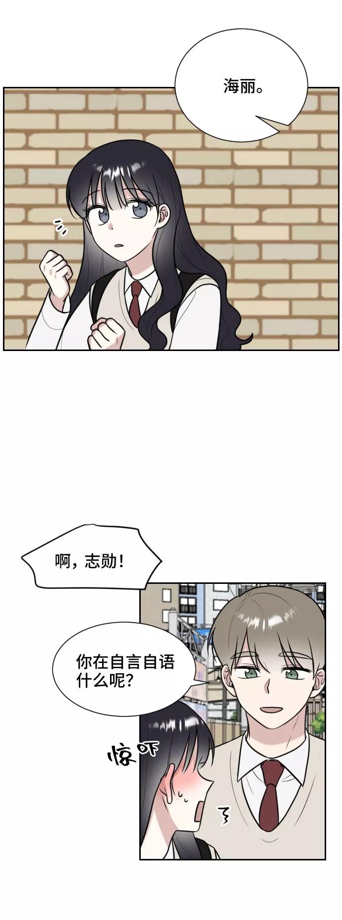 《单恋终止符》第7话 第69页