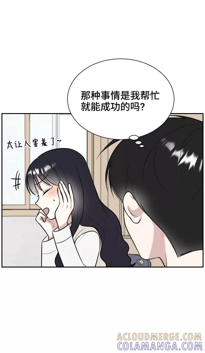 《单恋终止符》第7话 第13页