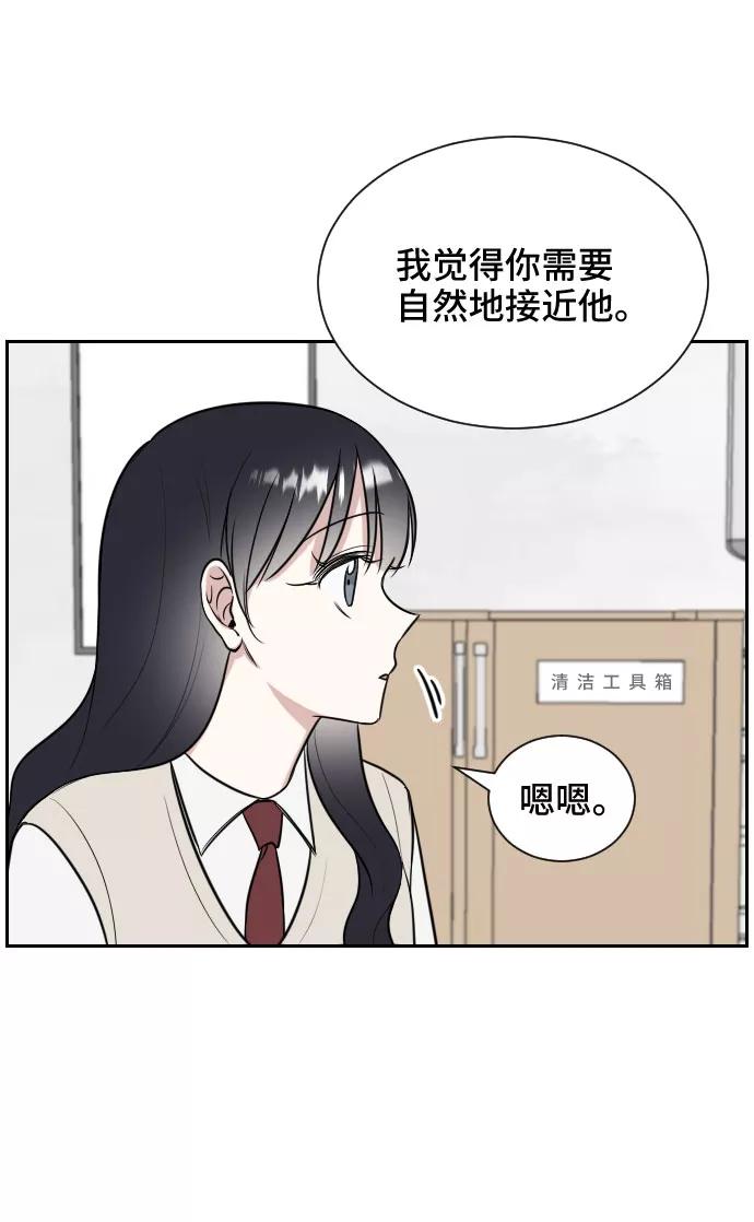 《单恋终止符》第7话 第26页
