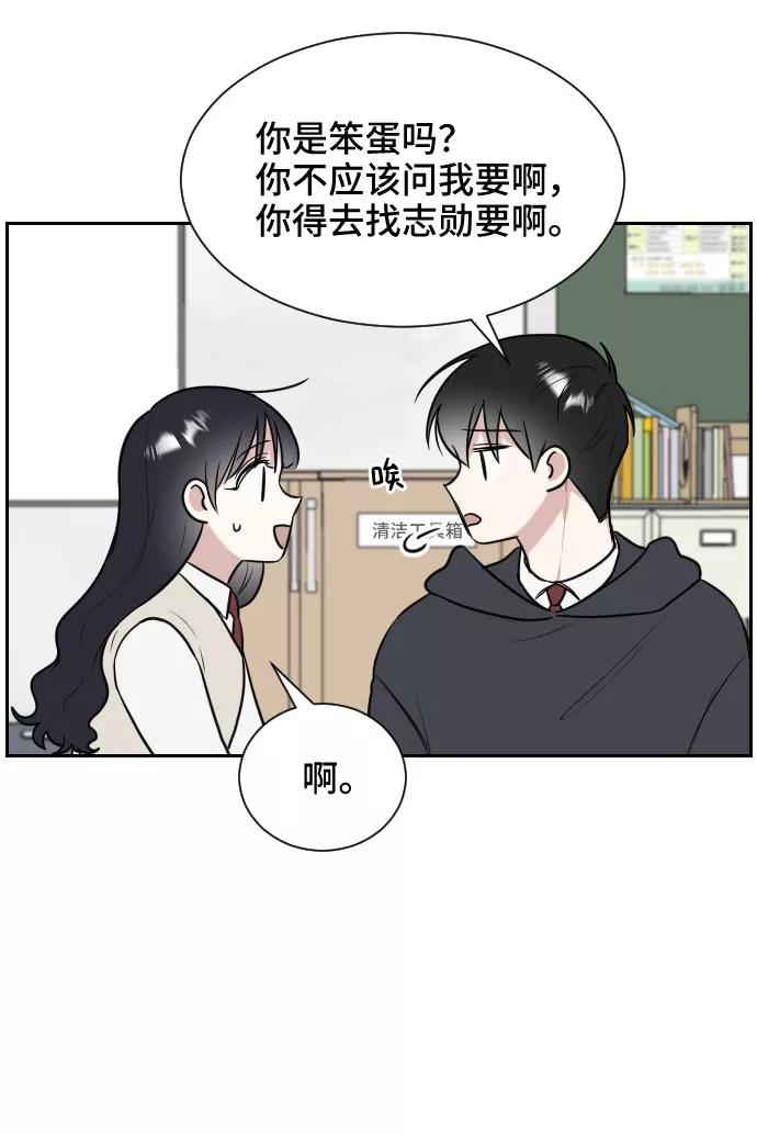 《单恋终止符》第7话 第33页
