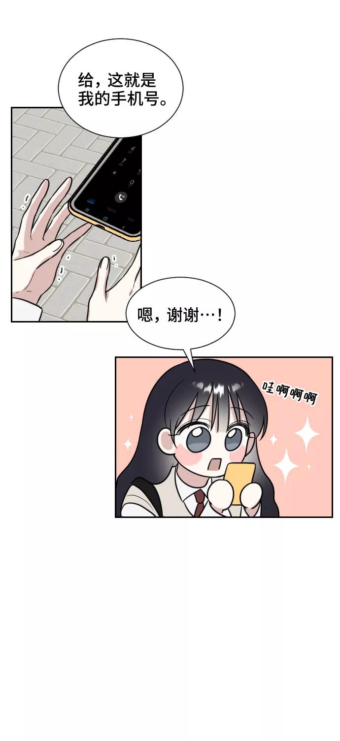 《单恋终止符》第7话 第81页