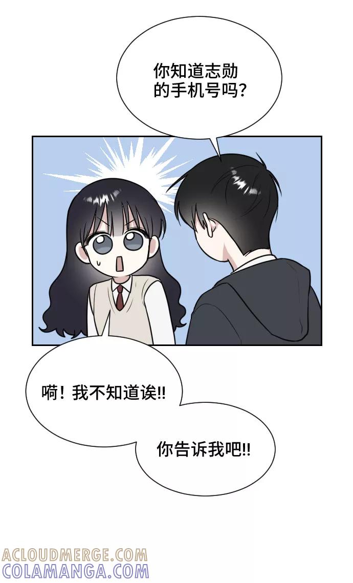 《单恋终止符》第7话 第31页