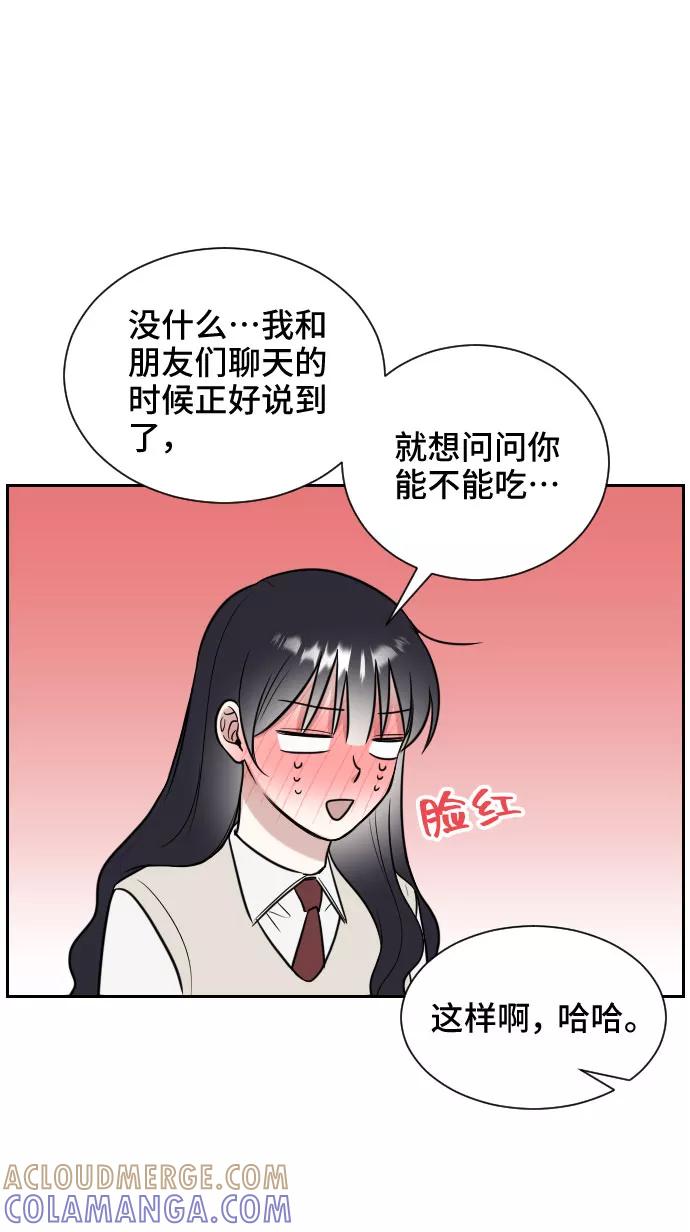 《单恋终止符》第7话 第52页