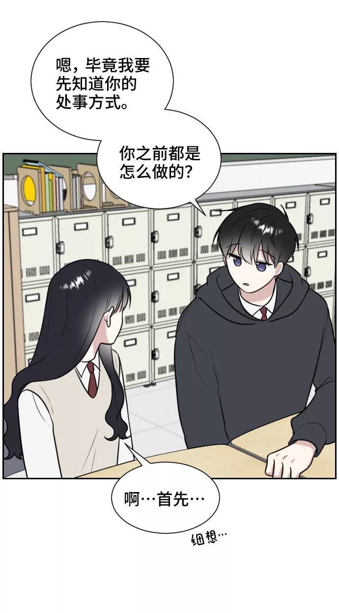 《单恋终止符》第7话 第15页