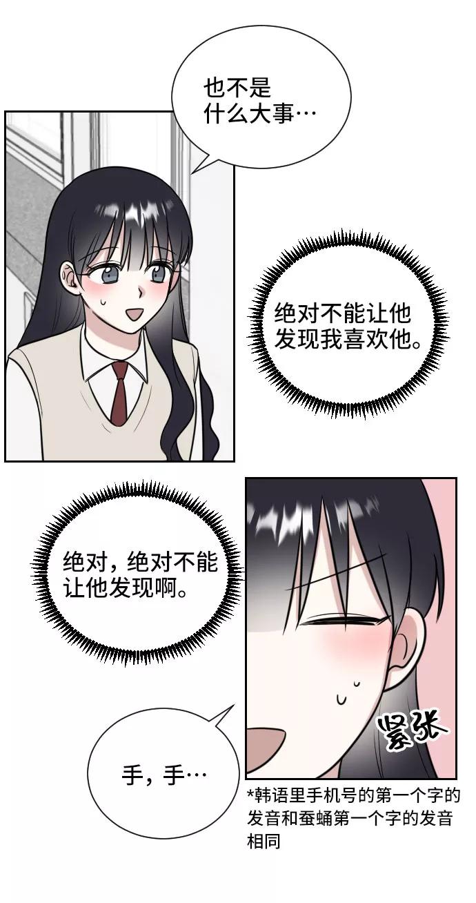 《单恋终止符》第7话 第47页