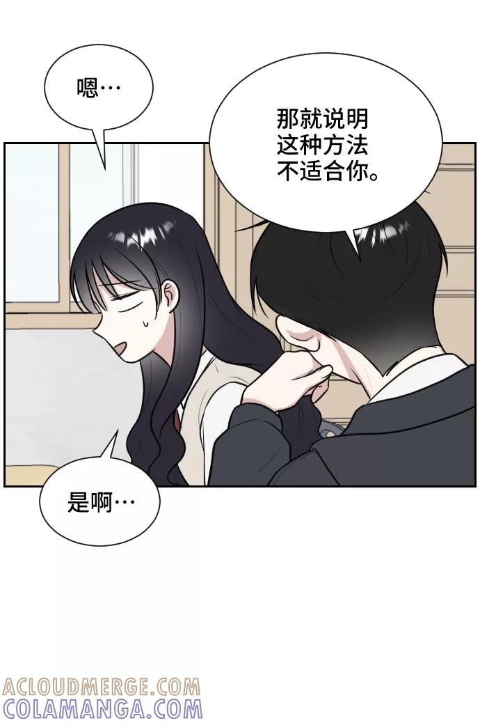 《单恋终止符》第7话 第22页