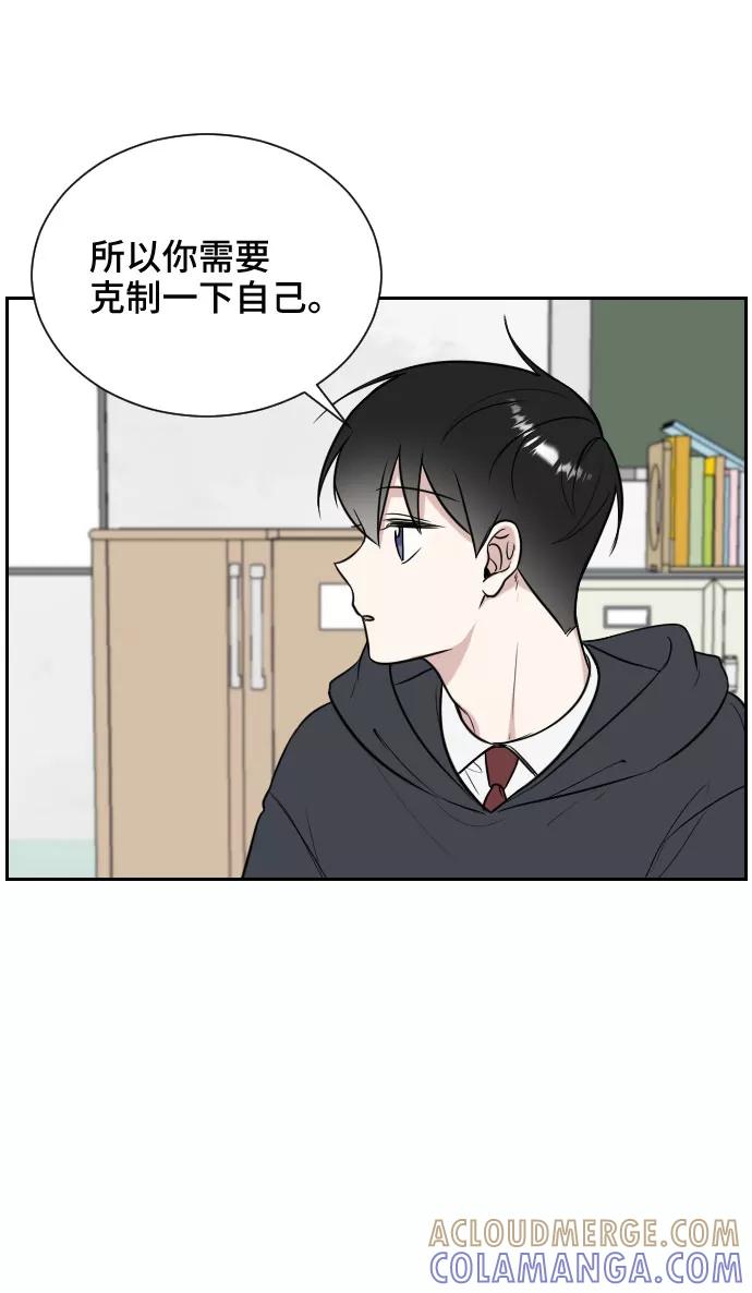 《单恋终止符》第7话 第28页