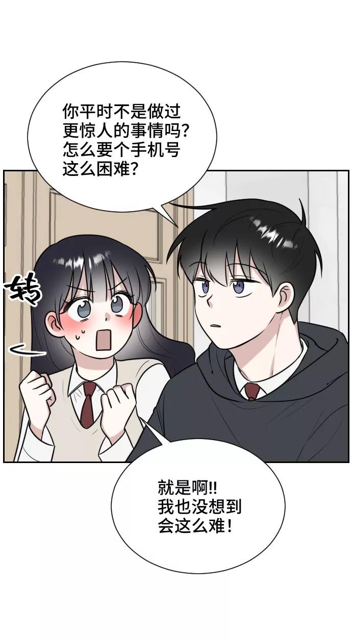 《单恋终止符》第7话 第57页