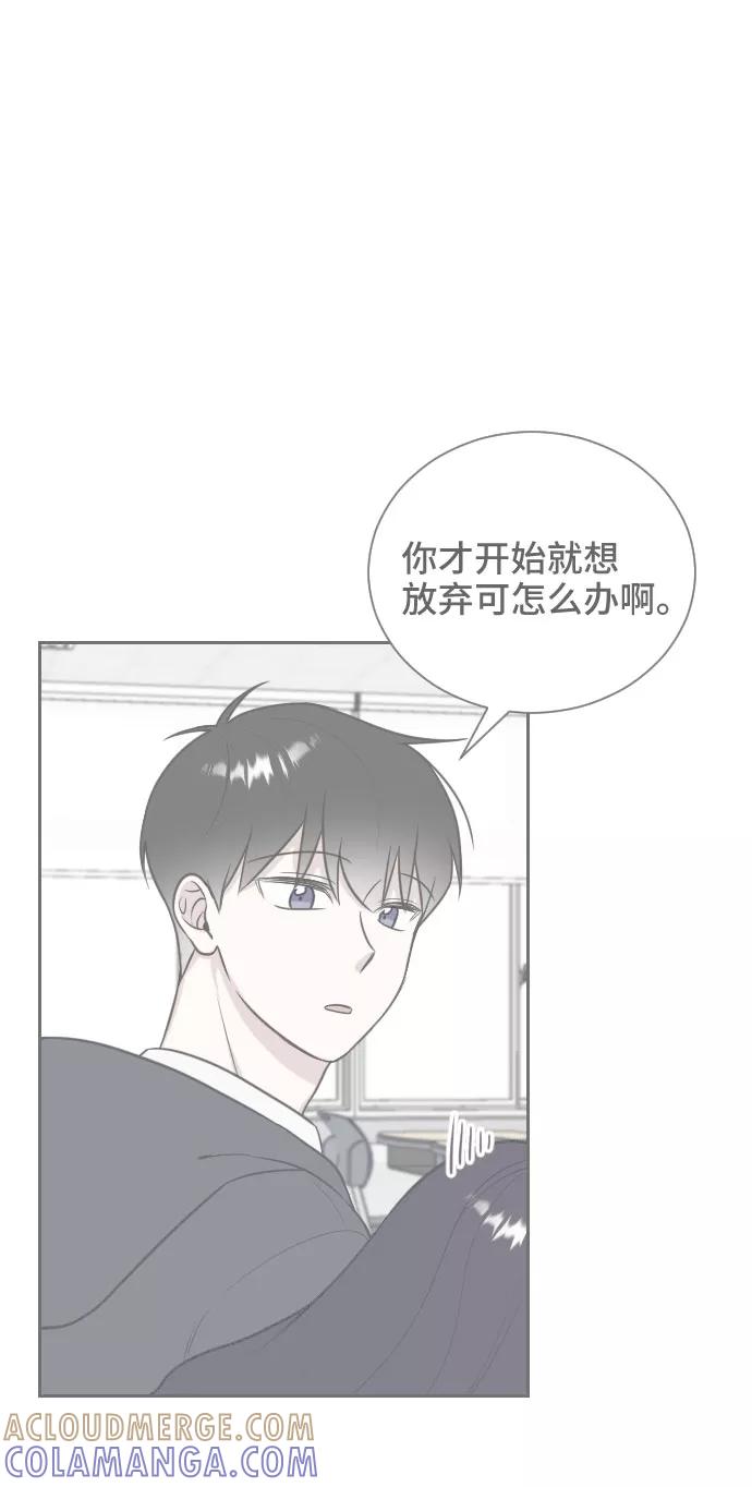 《单恋终止符》第7话 第73页