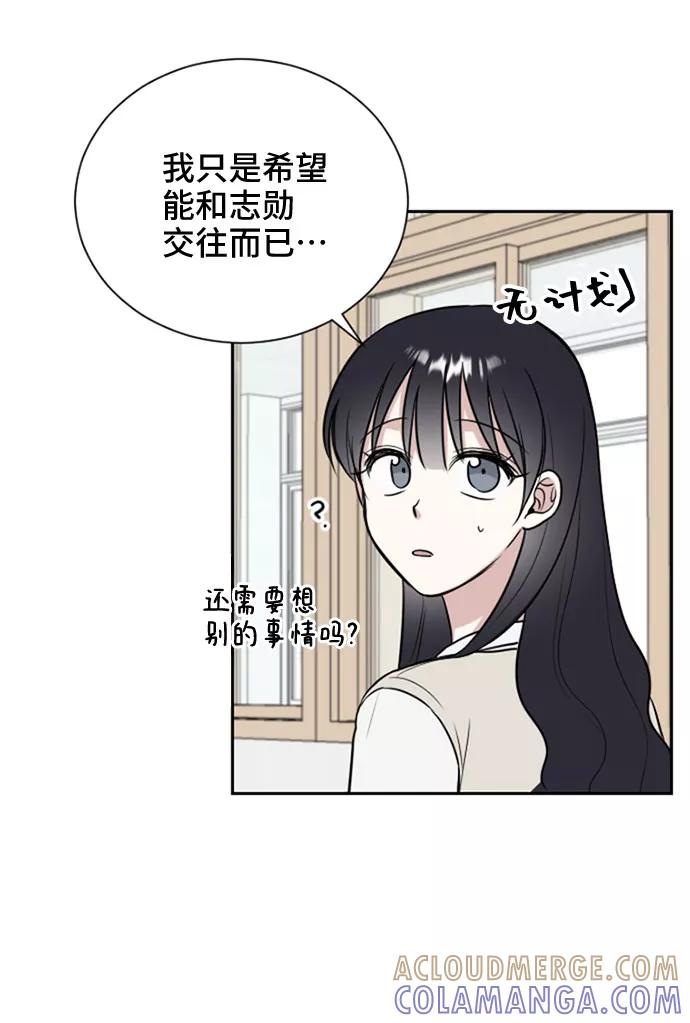 《单恋终止符》第7话 第7页