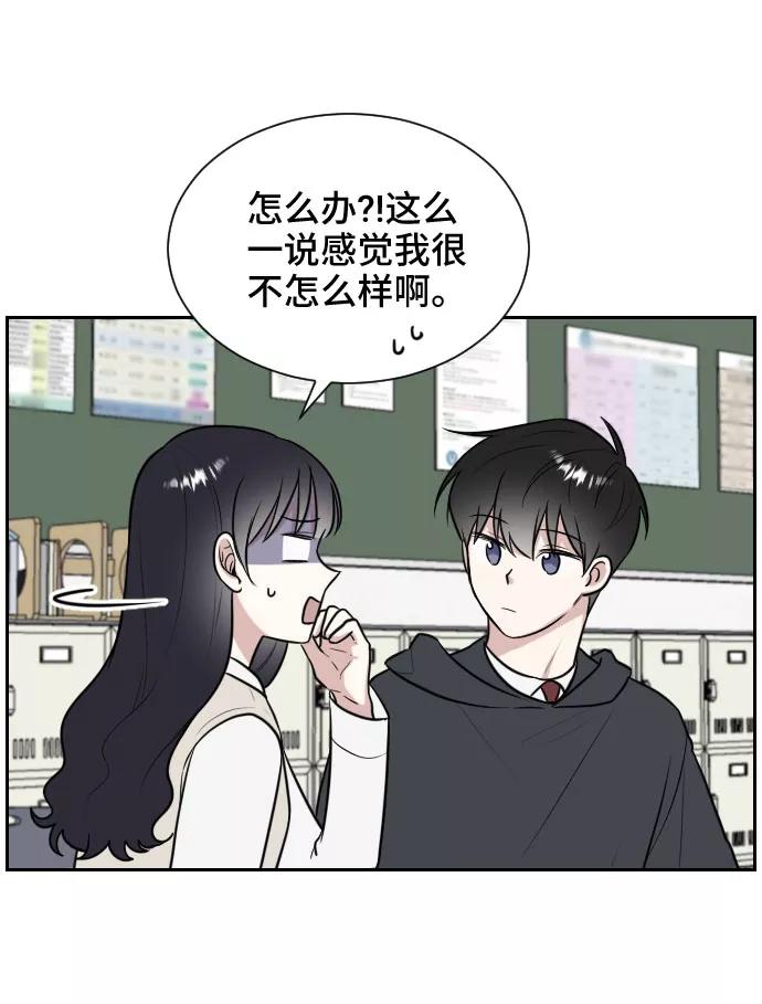 《单恋终止符》第7话 第20页