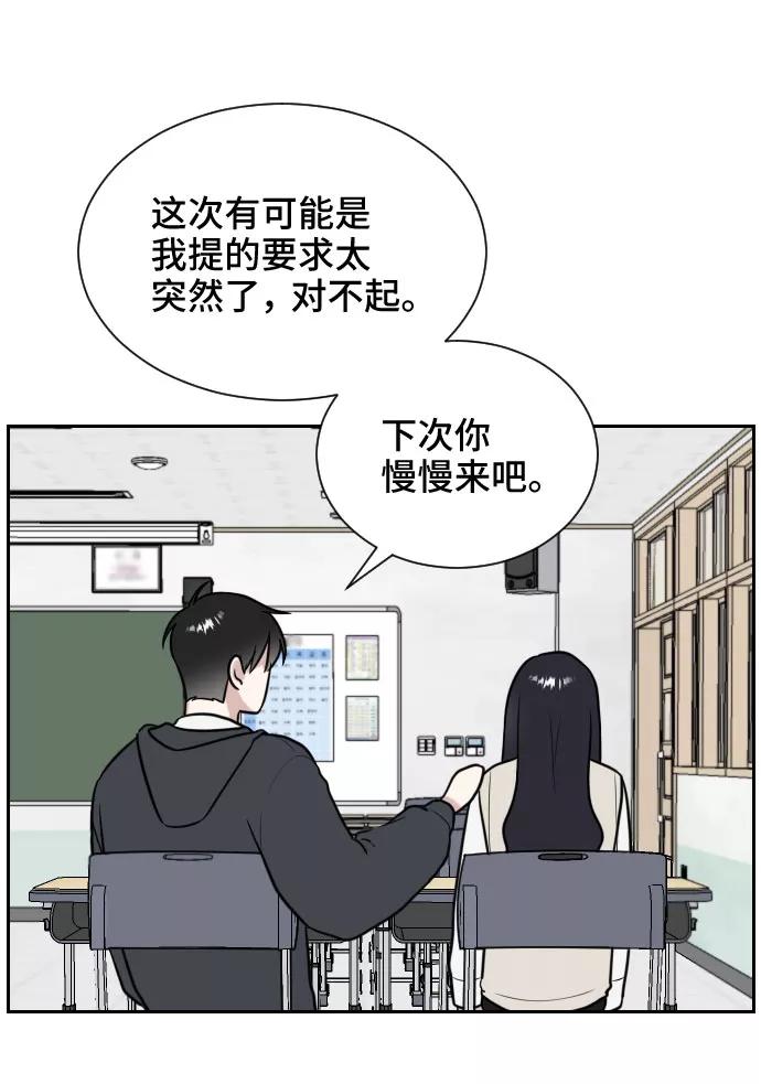 《单恋终止符》第7话 第63页