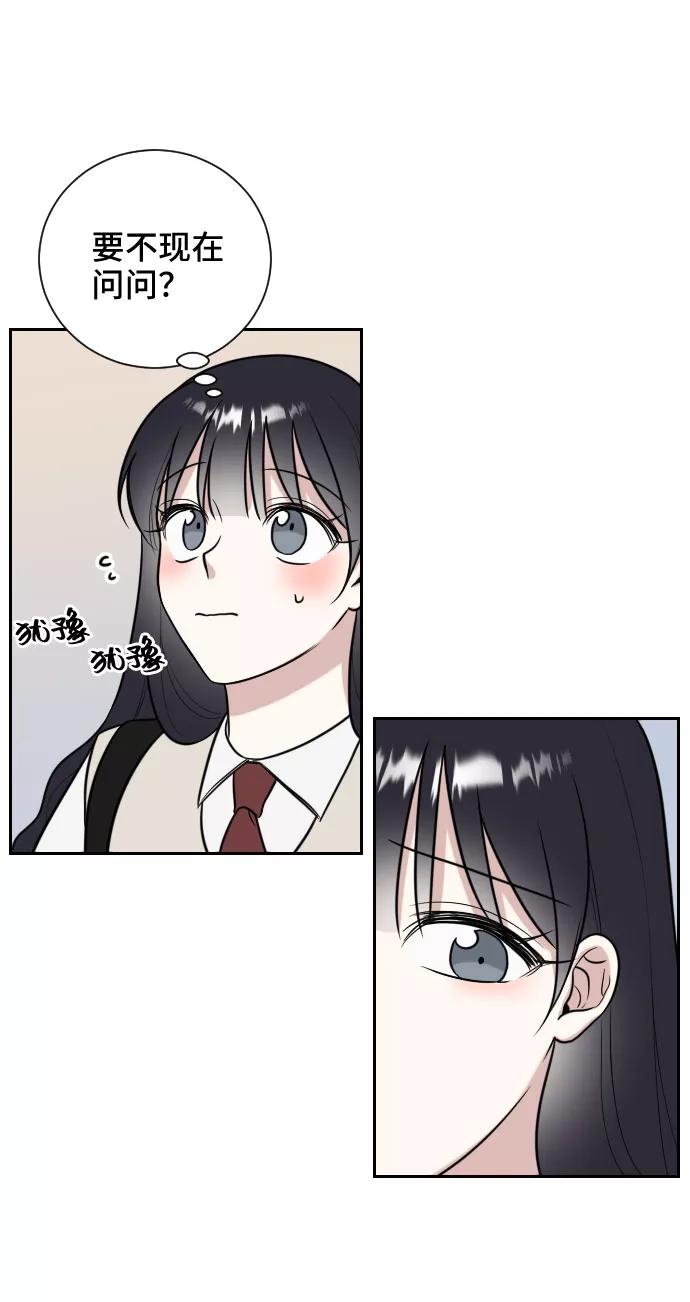 《单恋终止符》第7话 第72页