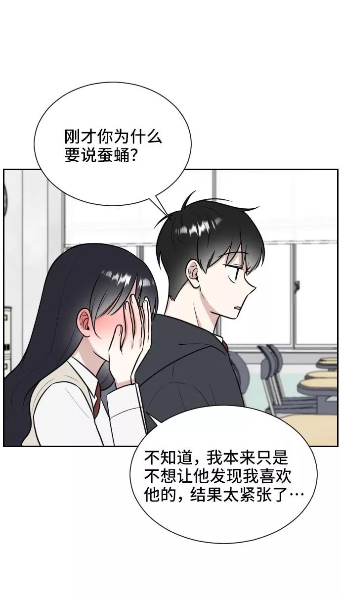 《单恋终止符》第7话 第56页