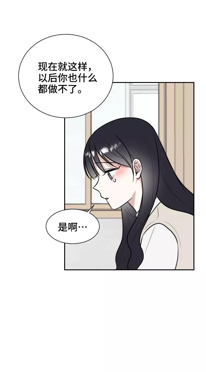 《单恋终止符》第7话 第60页