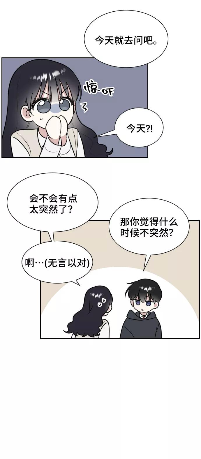 《单恋终止符》第7话 第35页