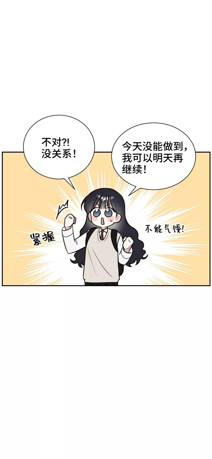 《单恋终止符》第7话 第68页