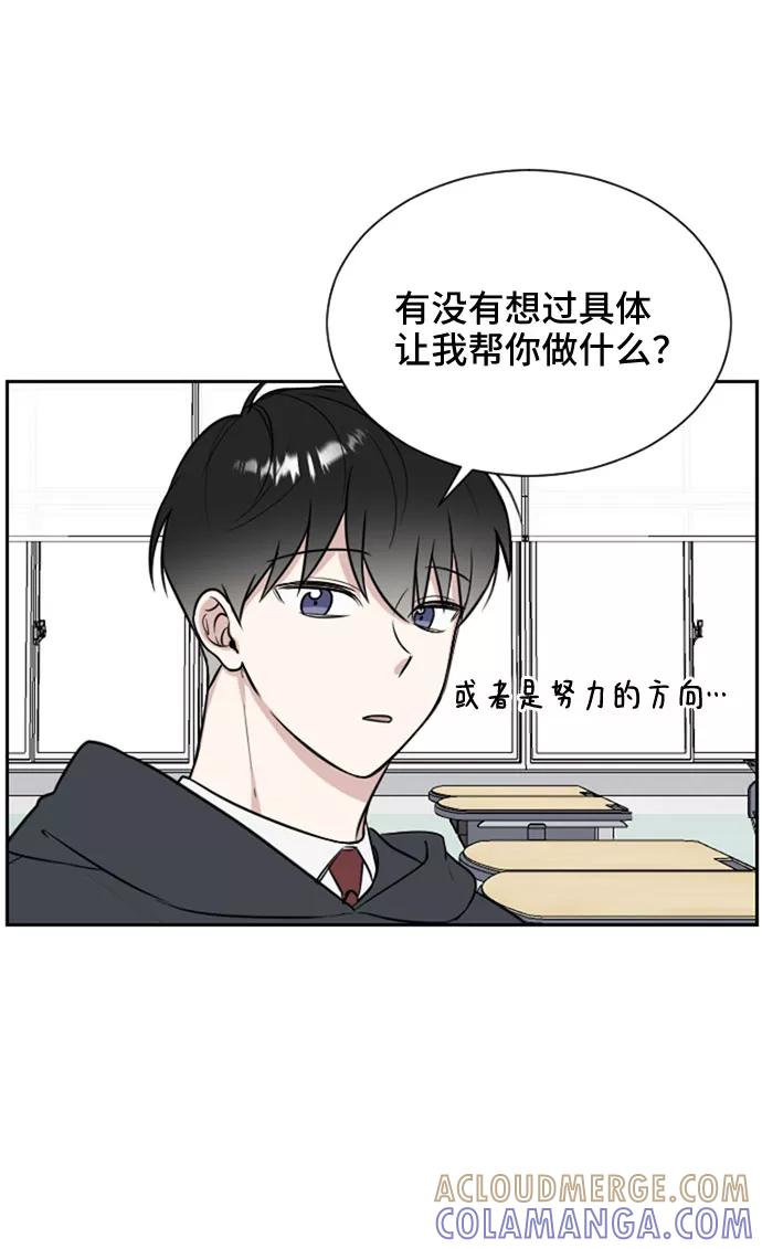《单恋终止符》第7话 第4页