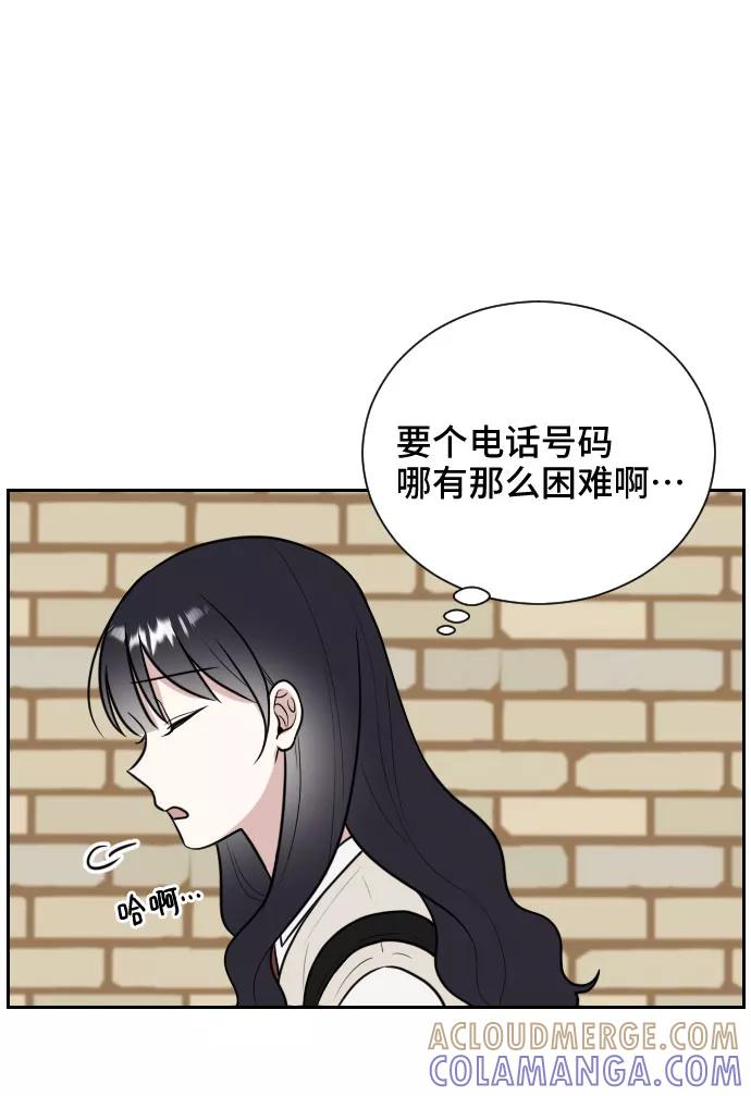 《单恋终止符》第7话 第67页