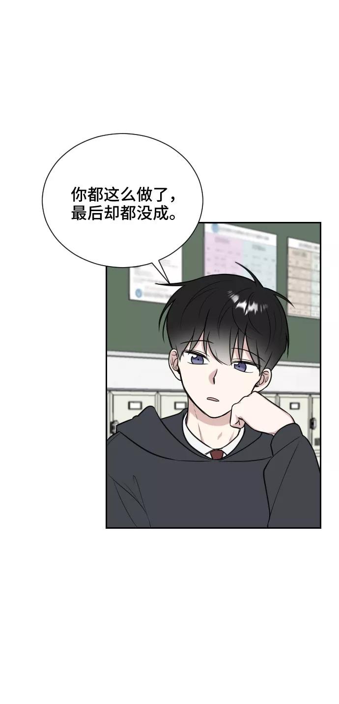 《单恋终止符》第7话 第21页