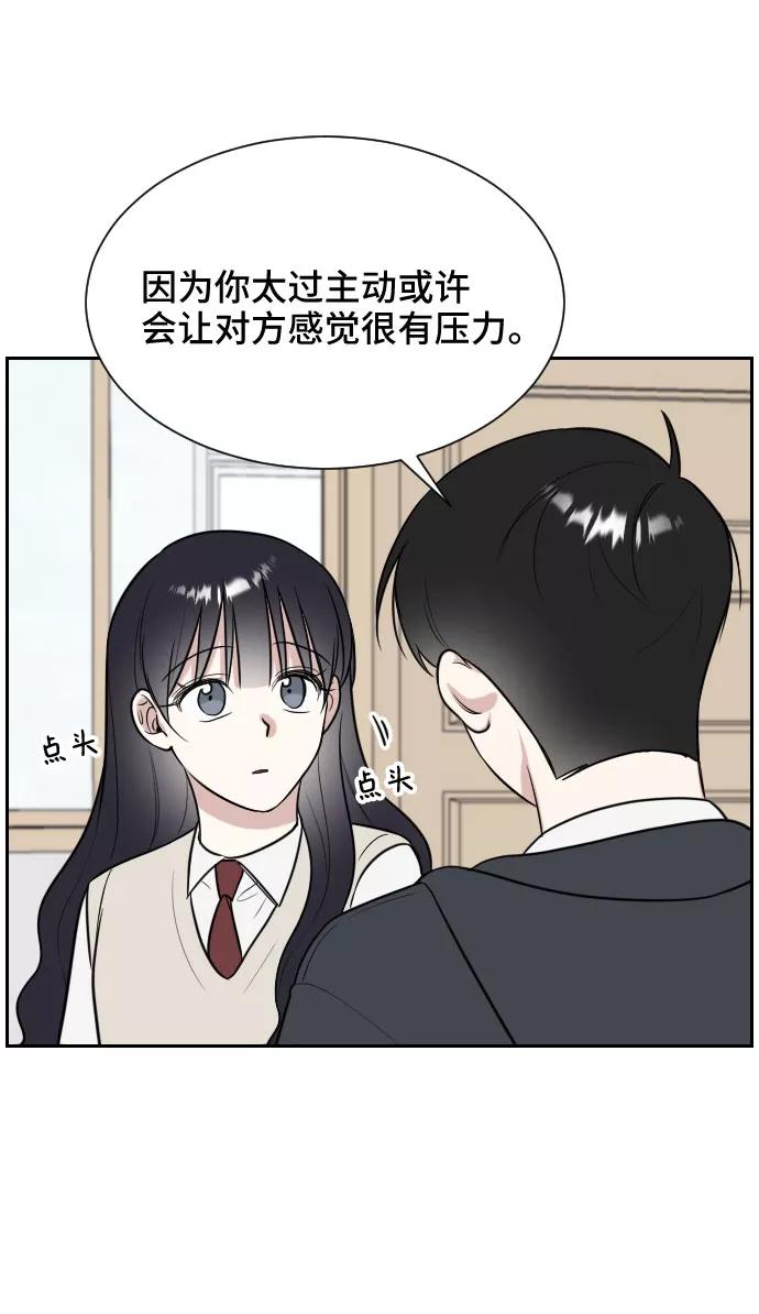 《单恋终止符》第7话 第27页