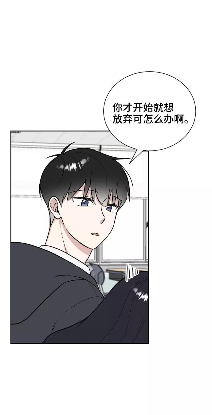 《单恋终止符》第7话 第59页