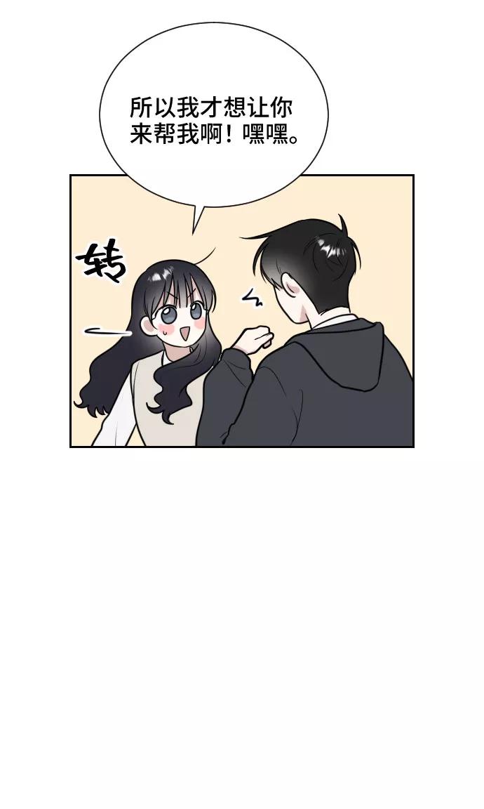 《单恋终止符》第7话 第23页