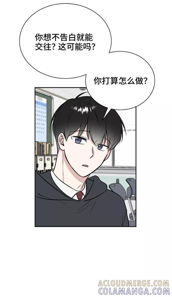 《单恋终止符》第7话 第10页