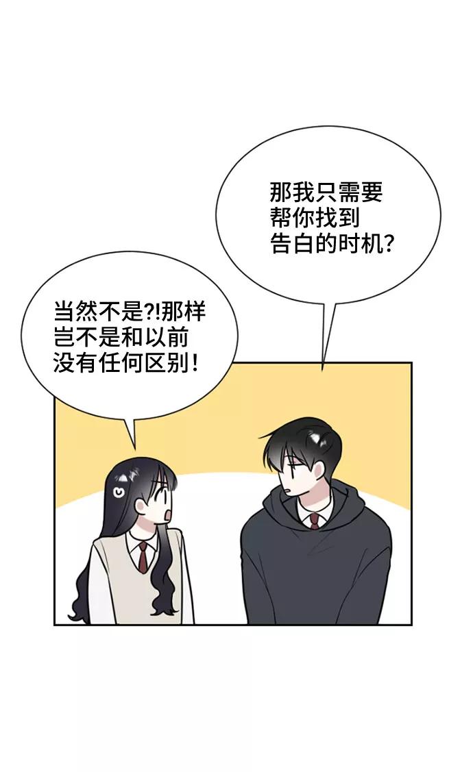 《单恋终止符》第7话 第8页