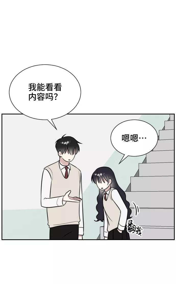 《单恋终止符》第8话 第45页