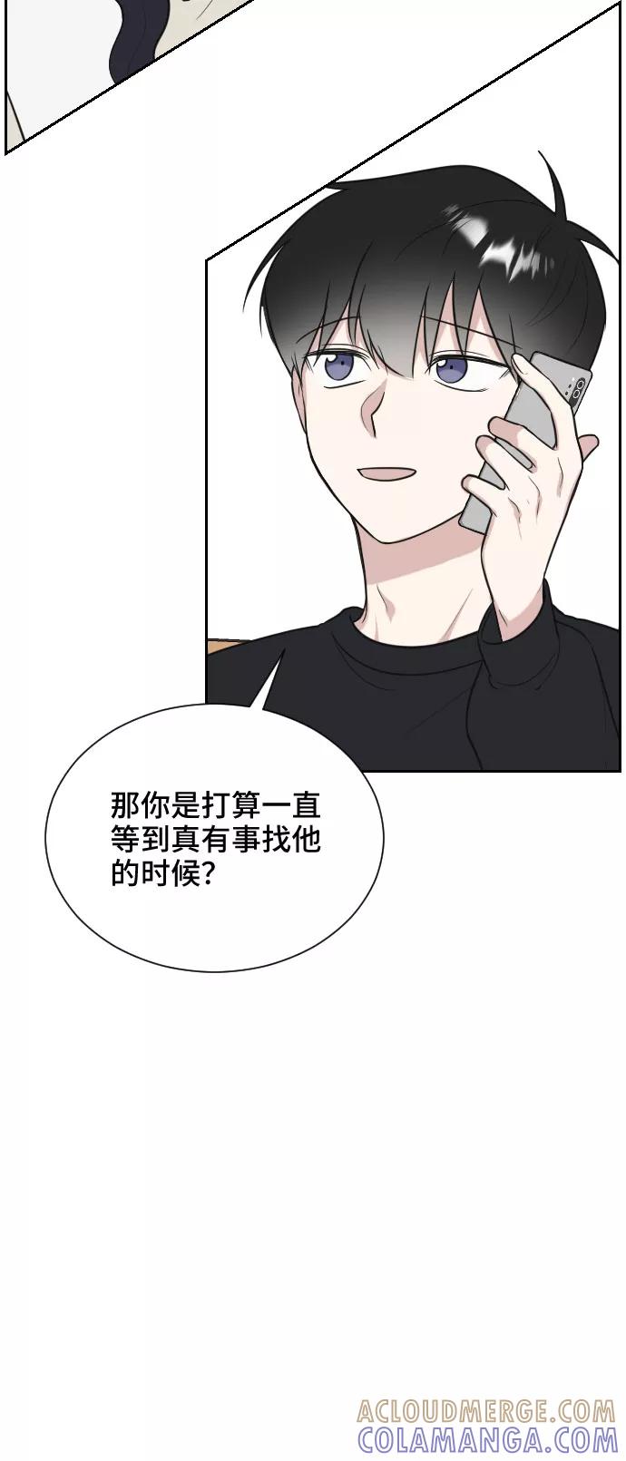 《单恋终止符》第8话 第16页